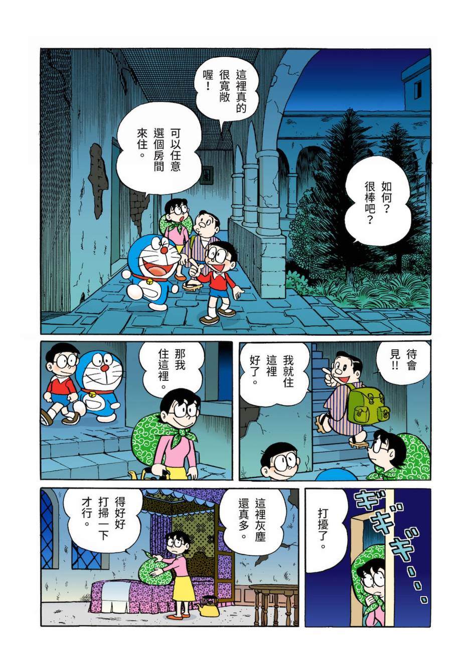 《机器猫》漫画最新章节大合辑全彩03免费下拉式在线观看章节第【175】张图片