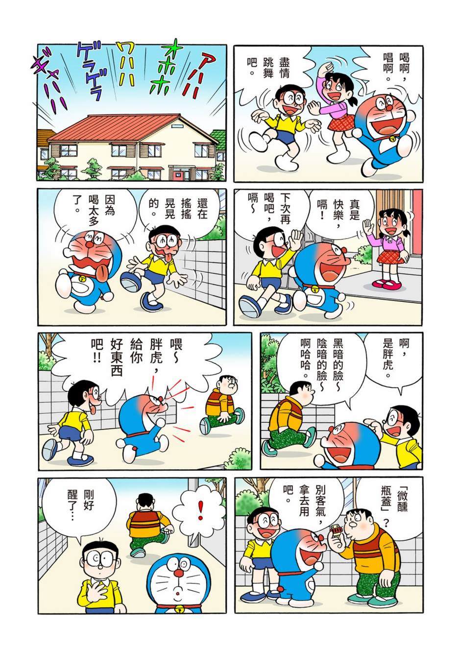 《机器猫》漫画最新章节大合辑全彩10免费下拉式在线观看章节第【133】张图片