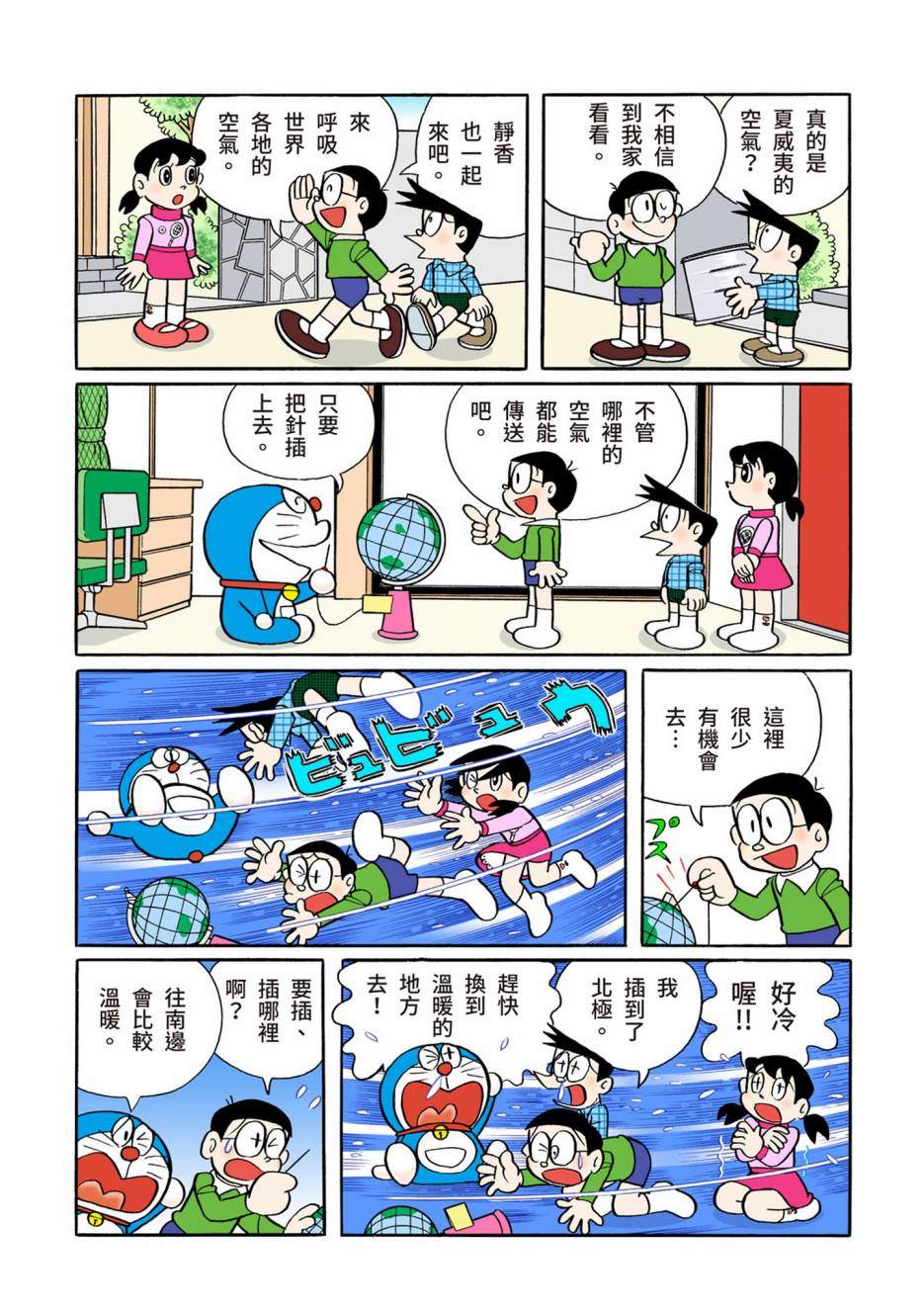 《机器猫》漫画最新章节大合辑全彩08免费下拉式在线观看章节第【589】张图片