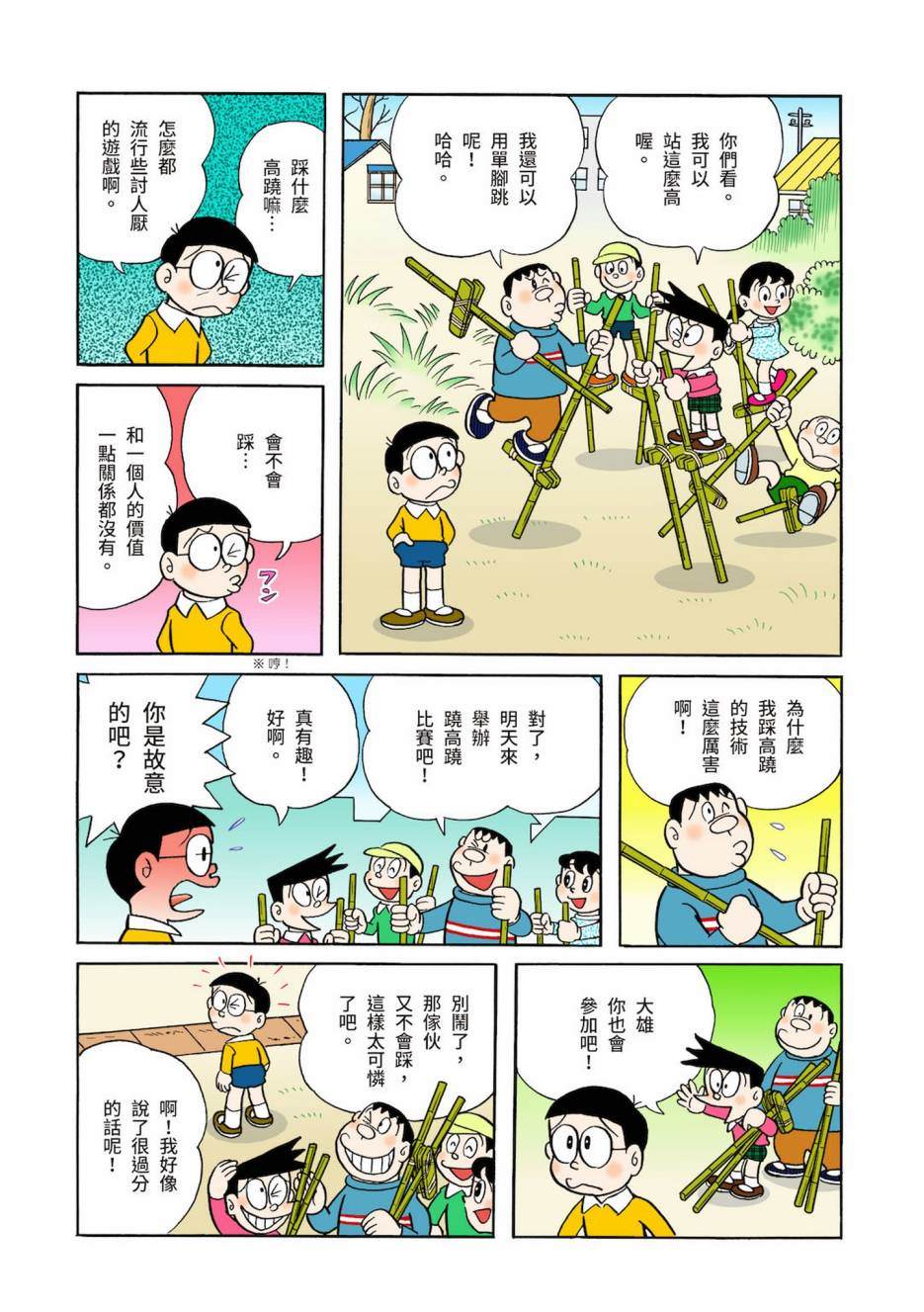 《机器猫》漫画最新章节大合辑全彩03免费下拉式在线观看章节第【269】张图片