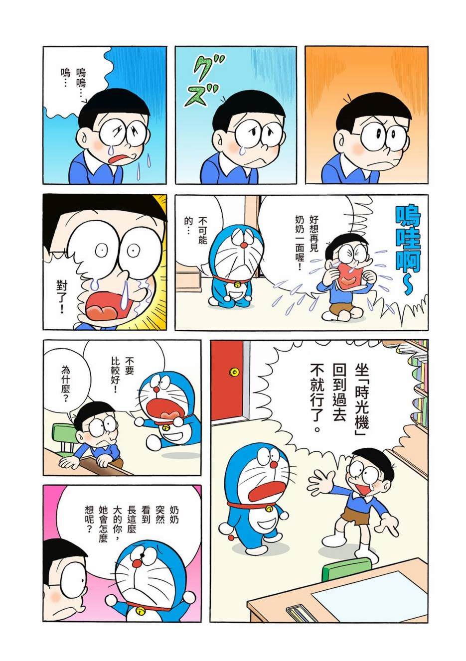 《机器猫》漫画最新章节大合辑全彩01免费下拉式在线观看章节第【96】张图片