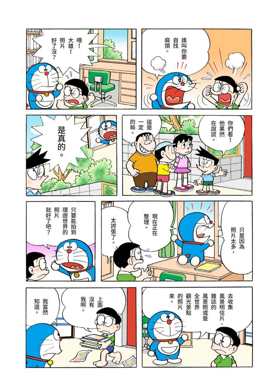 《机器猫》漫画最新章节大合辑全彩04免费下拉式在线观看章节第【212】张图片