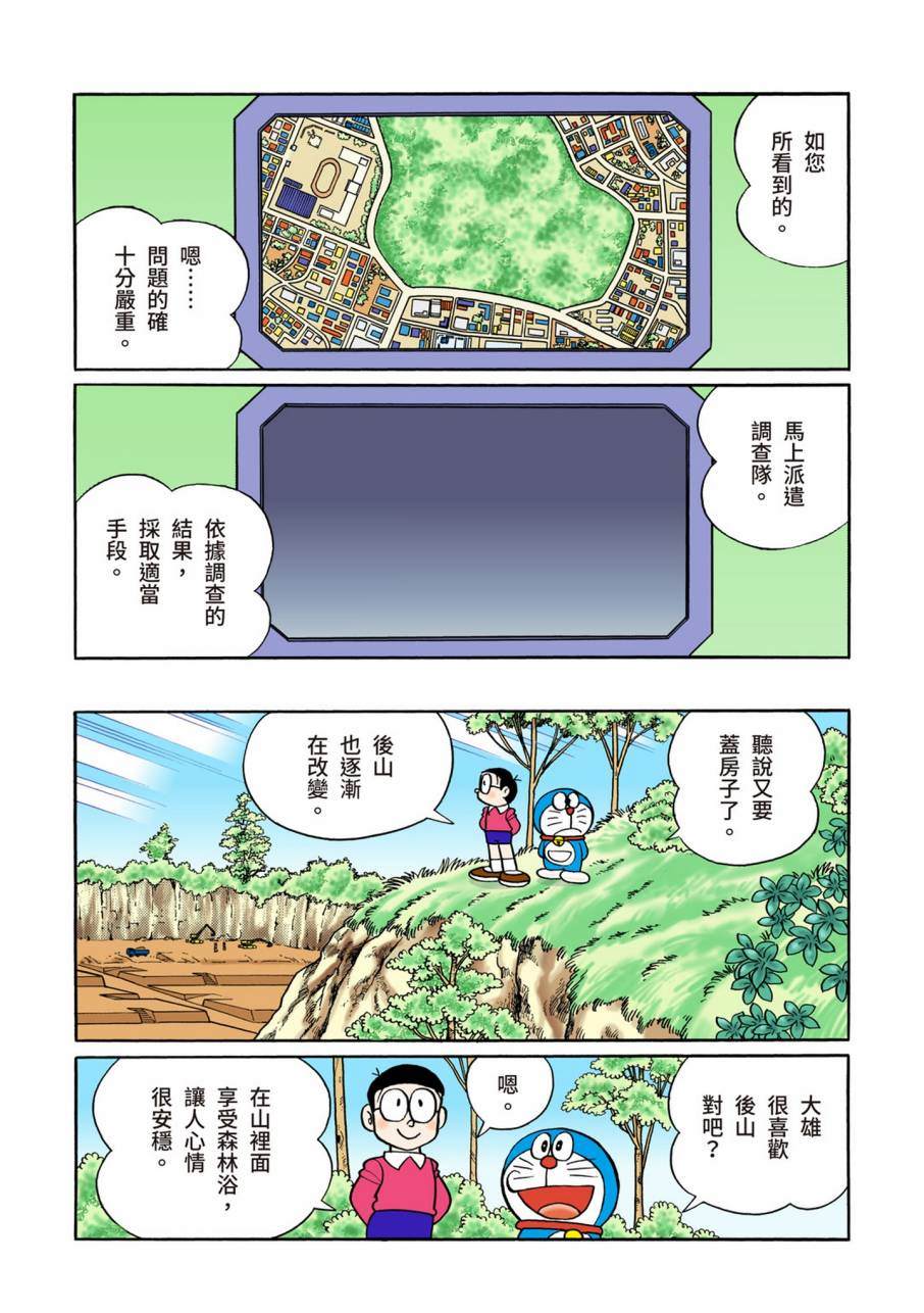 《机器猫》漫画最新章节大合辑全彩11免费下拉式在线观看章节第【154】张图片