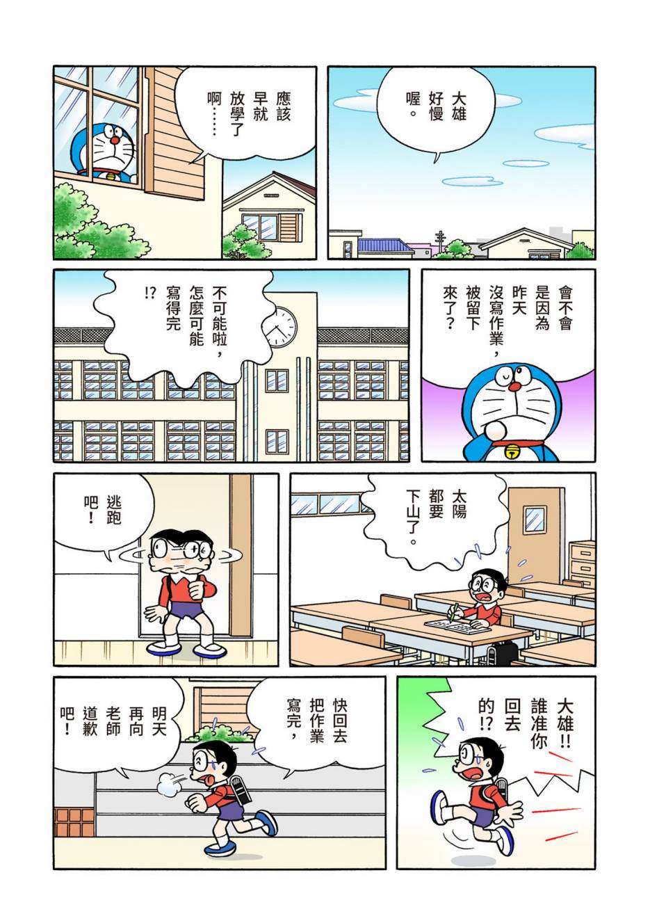 《机器猫》漫画最新章节大合辑全彩13免费下拉式在线观看章节第【419】张图片