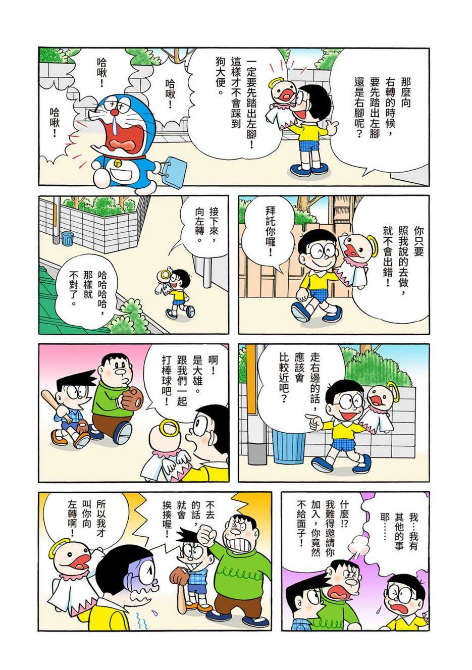 《机器猫》漫画最新章节大合辑全彩03免费下拉式在线观看章节第【402】张图片