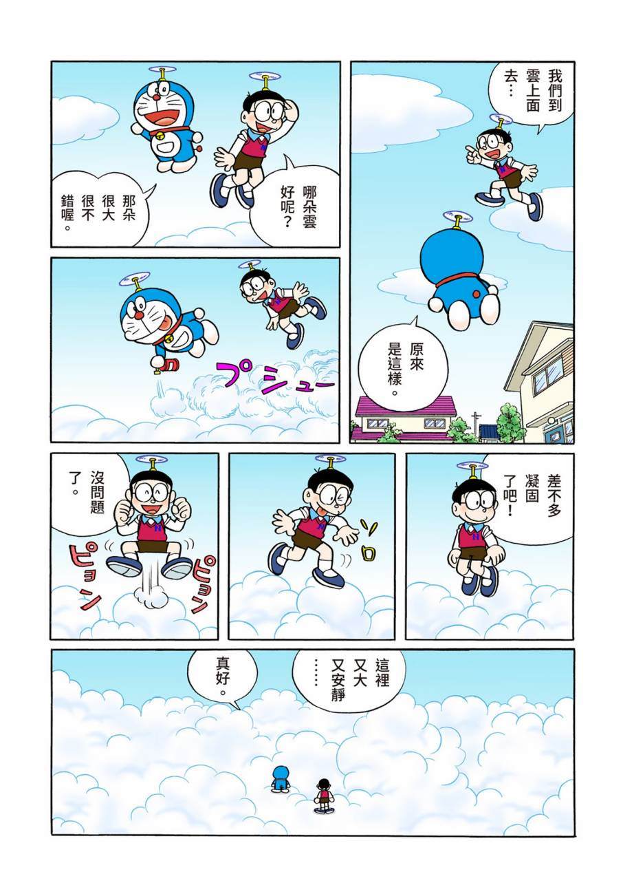 《机器猫》漫画最新章节大合辑全彩11免费下拉式在线观看章节第【329】张图片