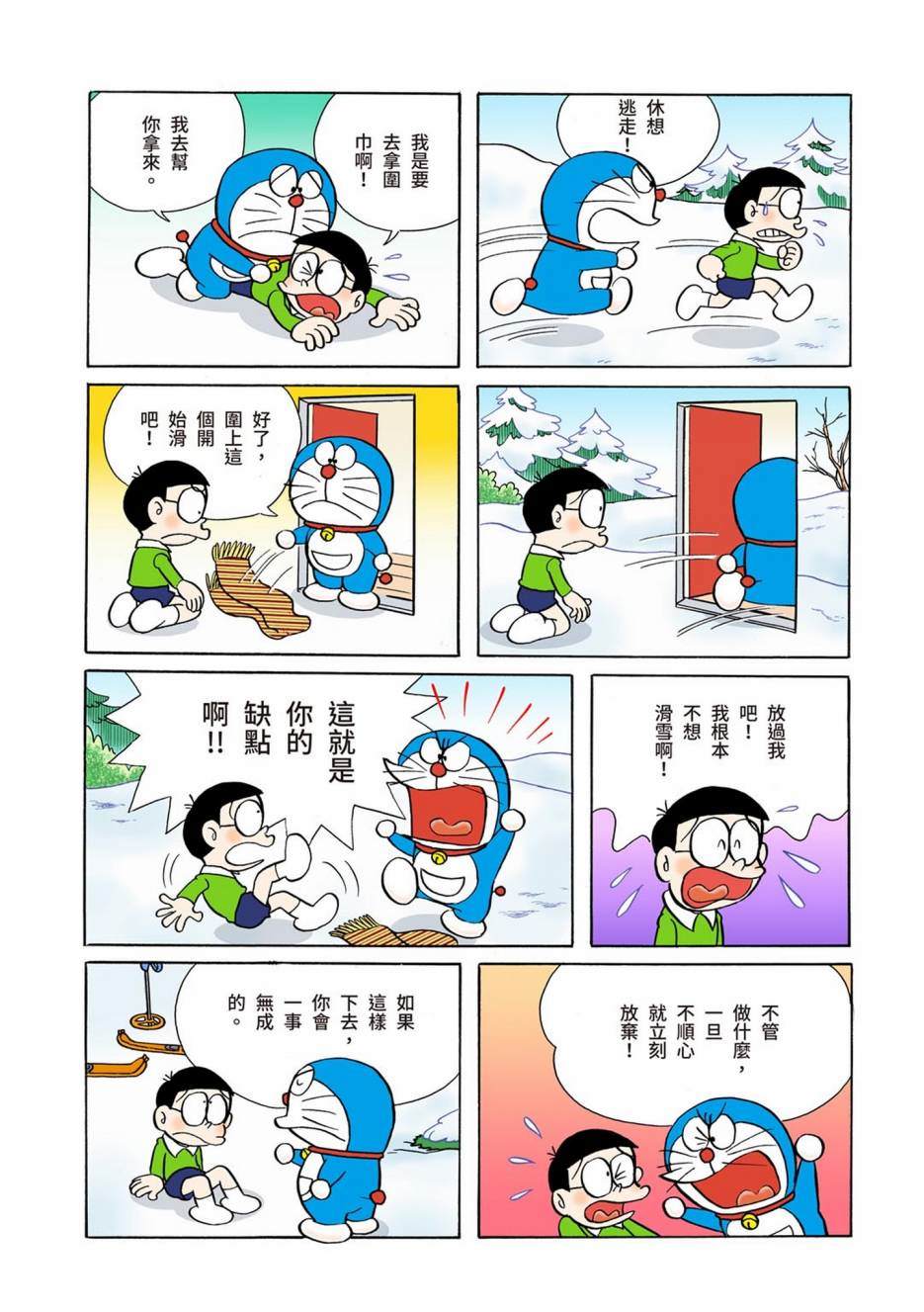 《机器猫》漫画最新章节大合辑全彩01免费下拉式在线观看章节第【334】张图片