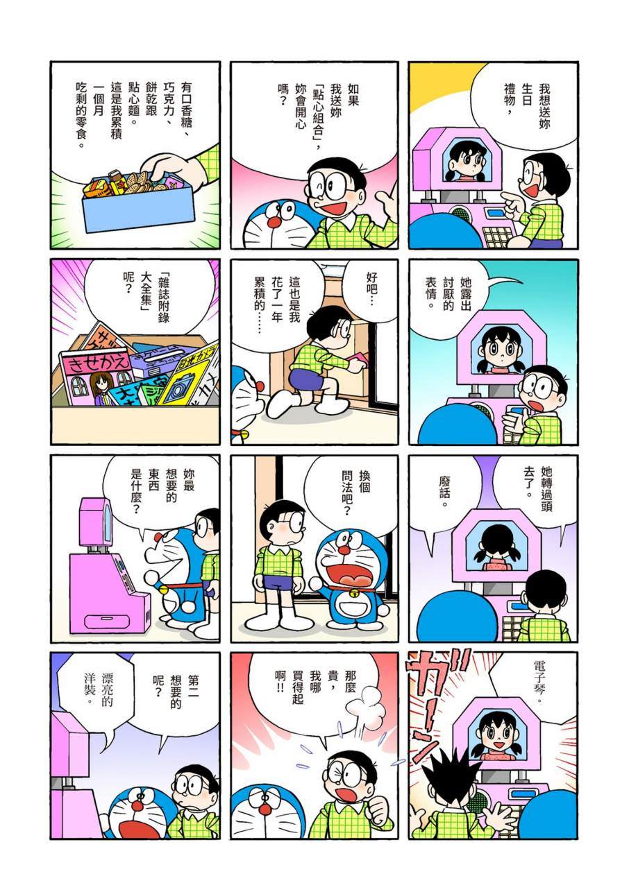 《机器猫》漫画最新章节大合辑全彩09免费下拉式在线观看章节第【324】张图片