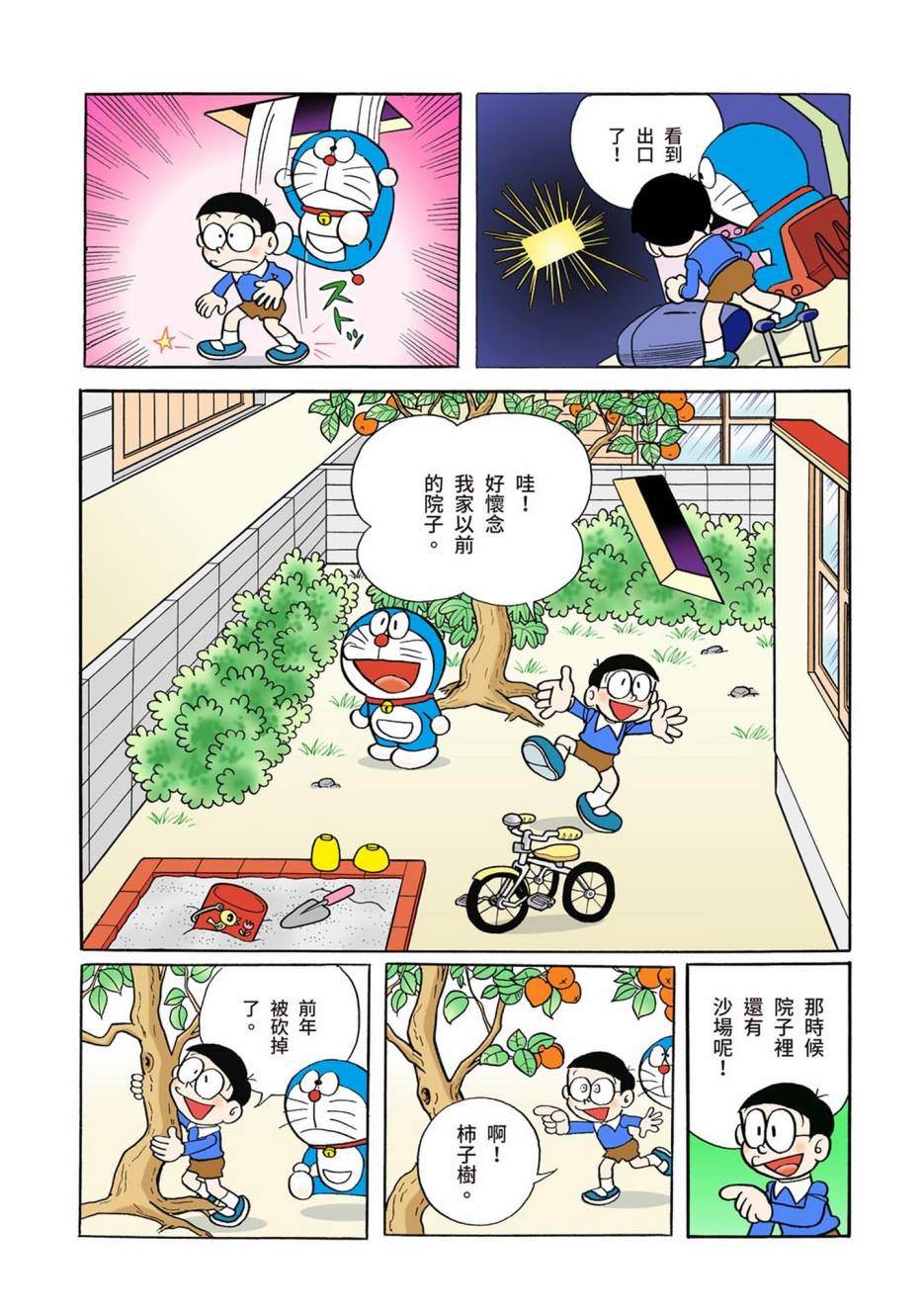 《机器猫》漫画最新章节大合辑全彩01免费下拉式在线观看章节第【98】张图片