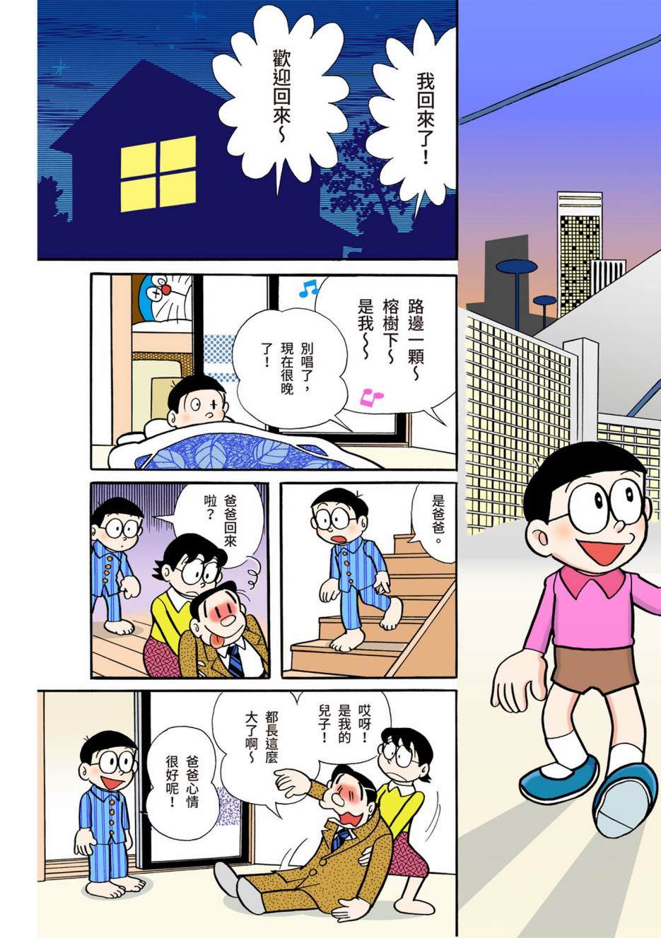 《机器猫》漫画最新章节大合辑全彩06免费下拉式在线观看章节第【215】张图片