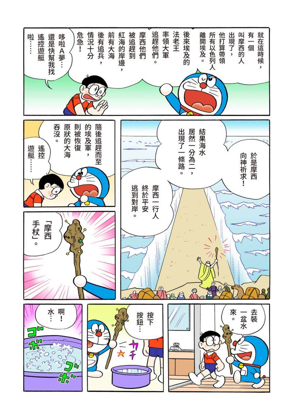 《机器猫》漫画最新章节大合辑全彩10免费下拉式在线观看章节第【288】张图片