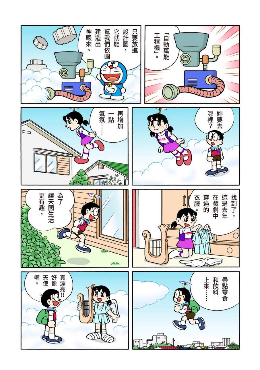 《机器猫》漫画最新章节大合辑全彩11免费下拉式在线观看章节第【333】张图片