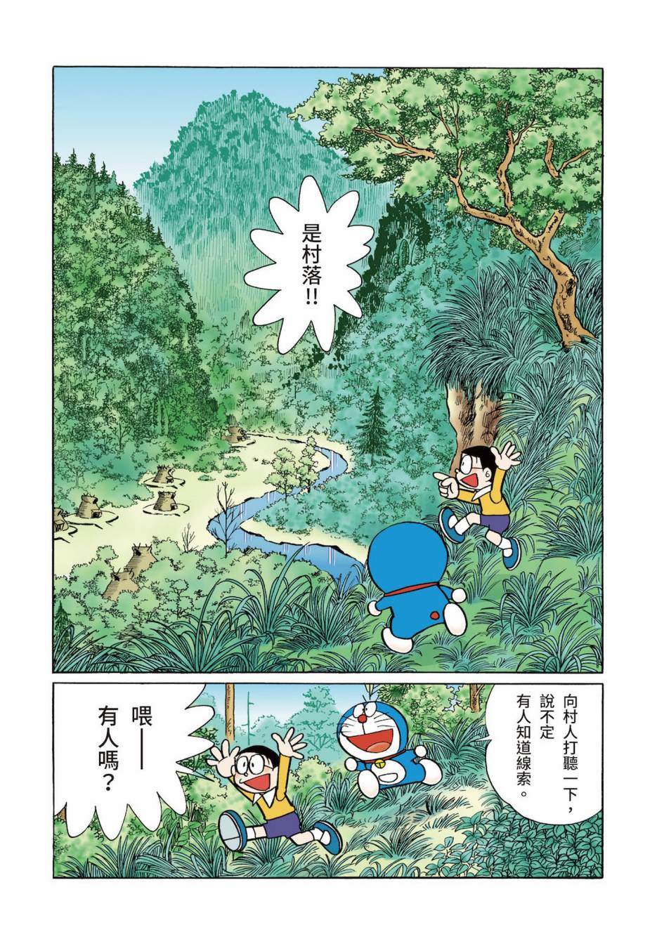 《机器猫》漫画最新章节大合辑全彩03免费下拉式在线观看章节第【140】张图片