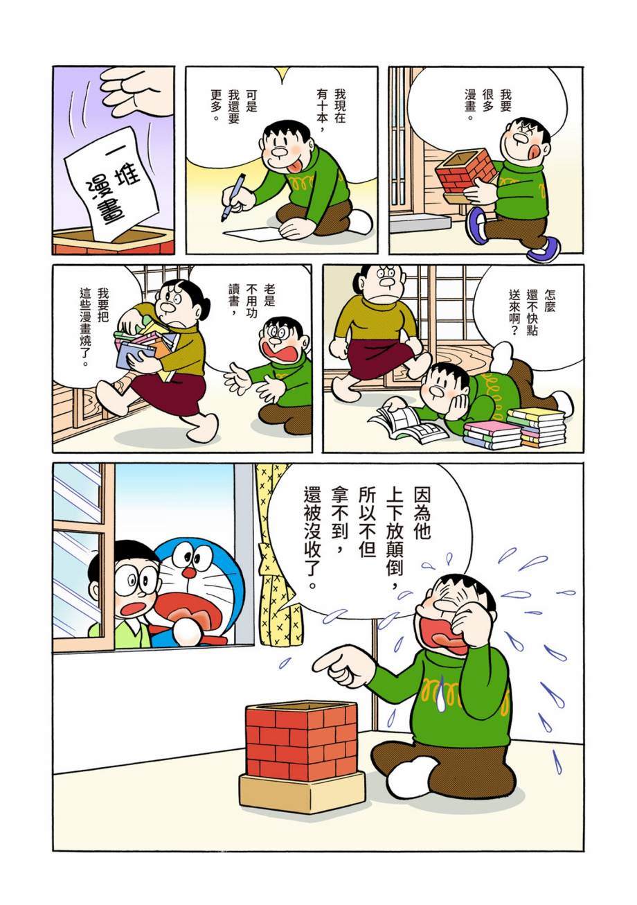 《机器猫》漫画最新章节大合辑全彩07免费下拉式在线观看章节第【104】张图片