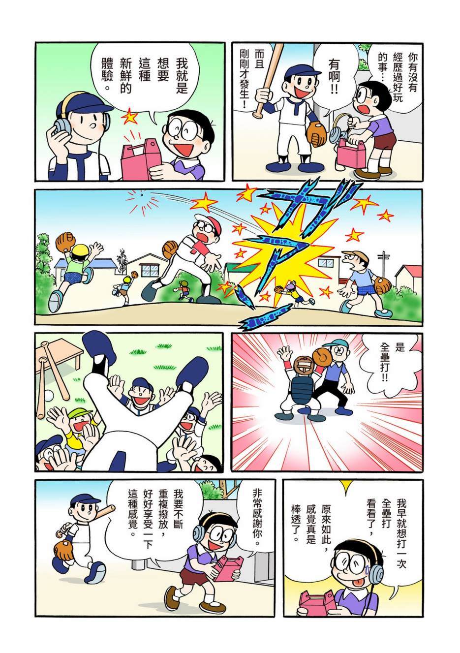 《机器猫》漫画最新章节大合辑全彩10免费下拉式在线观看章节第【308】张图片