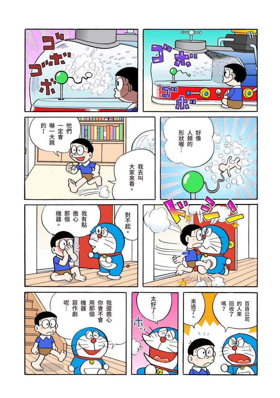 《机器猫》漫画最新章节大合辑全彩04免费下拉式在线观看章节第【322】张图片