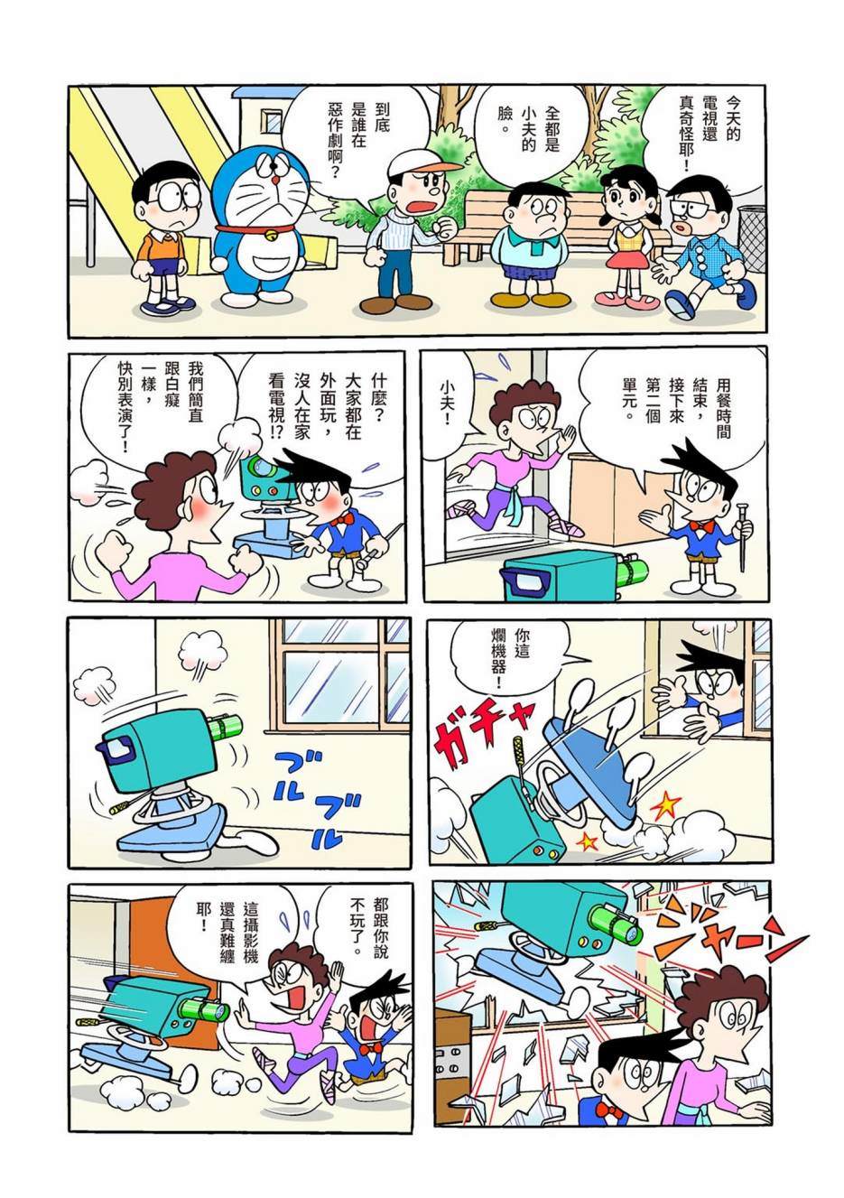 《机器猫》漫画最新章节大合辑全彩01免费下拉式在线观看章节第【643】张图片