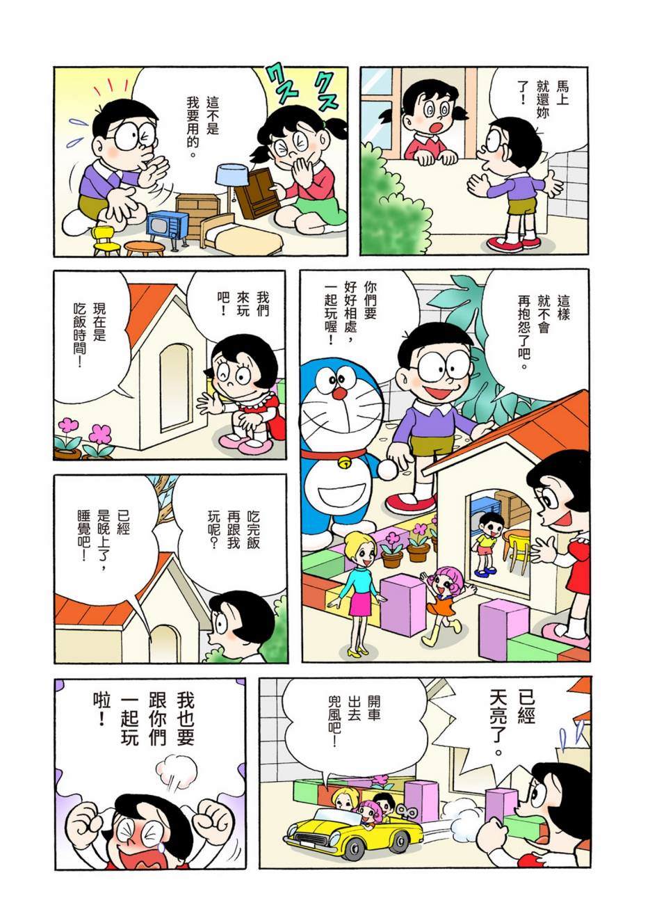 《机器猫》漫画最新章节大合辑全彩05免费下拉式在线观看章节第【93】张图片