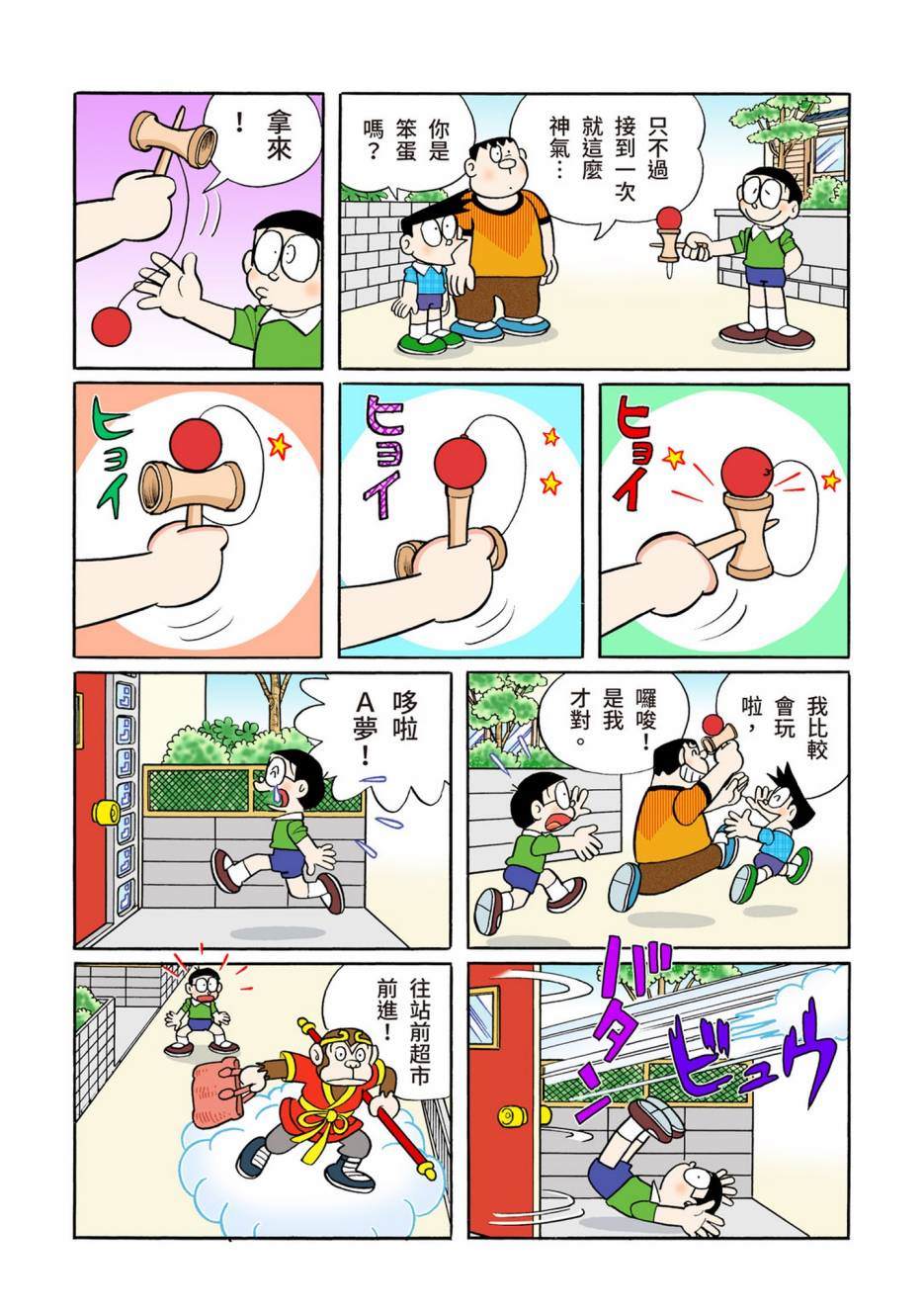 《机器猫》漫画最新章节大合辑全彩13免费下拉式在线观看章节第【104】张图片