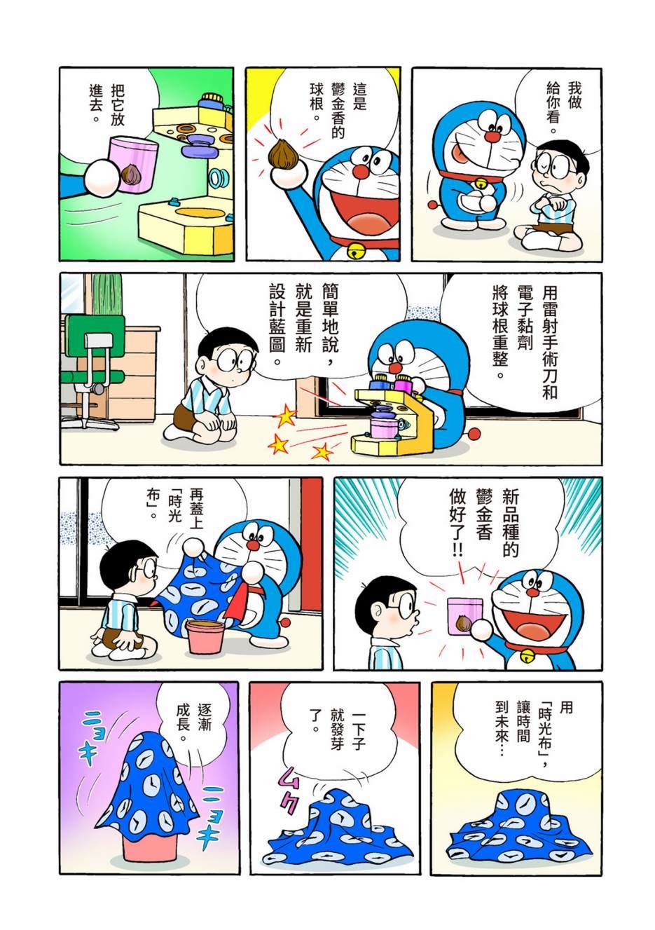 《机器猫》漫画最新章节大合辑全彩02免费下拉式在线观看章节第【563】张图片