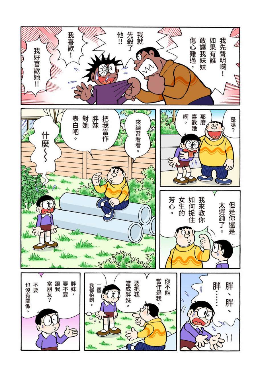 《机器猫》漫画最新章节大合辑全彩07免费下拉式在线观看章节第【481】张图片