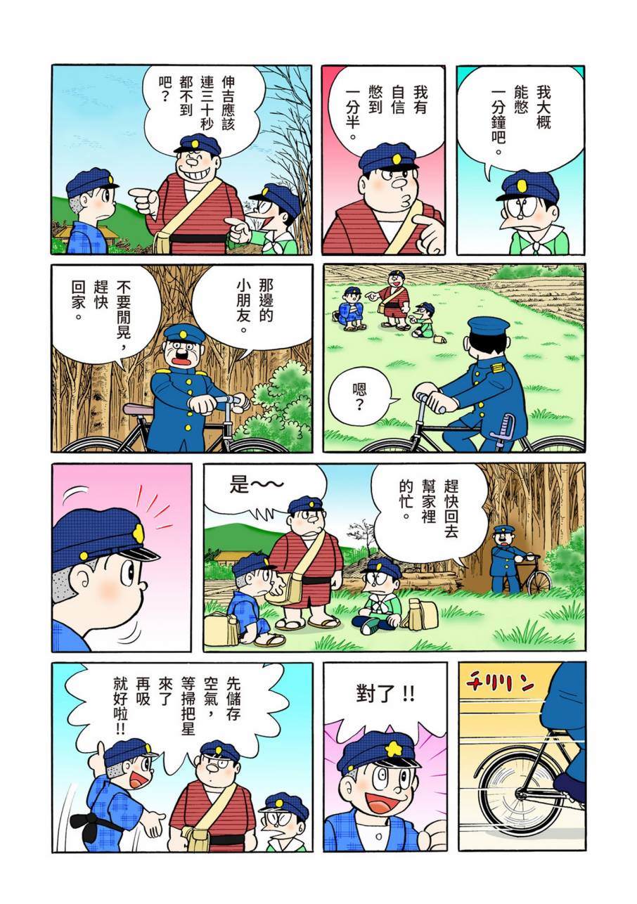 《机器猫》漫画最新章节大合辑全彩11免费下拉式在线观看章节第【87】张图片