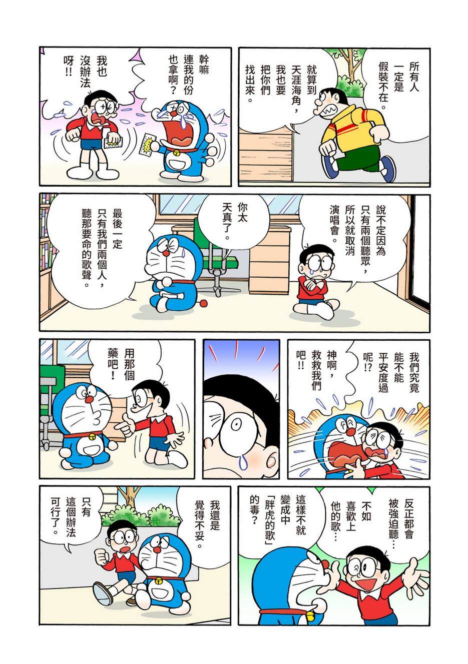 《机器猫》漫画最新章节大合辑全彩08免费下拉式在线观看章节第【254】张图片