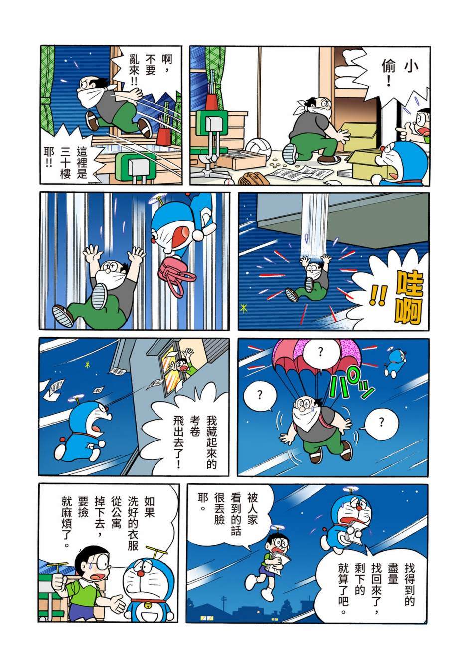 《机器猫》漫画最新章节大合辑全彩13免费下拉式在线观看章节第【326】张图片