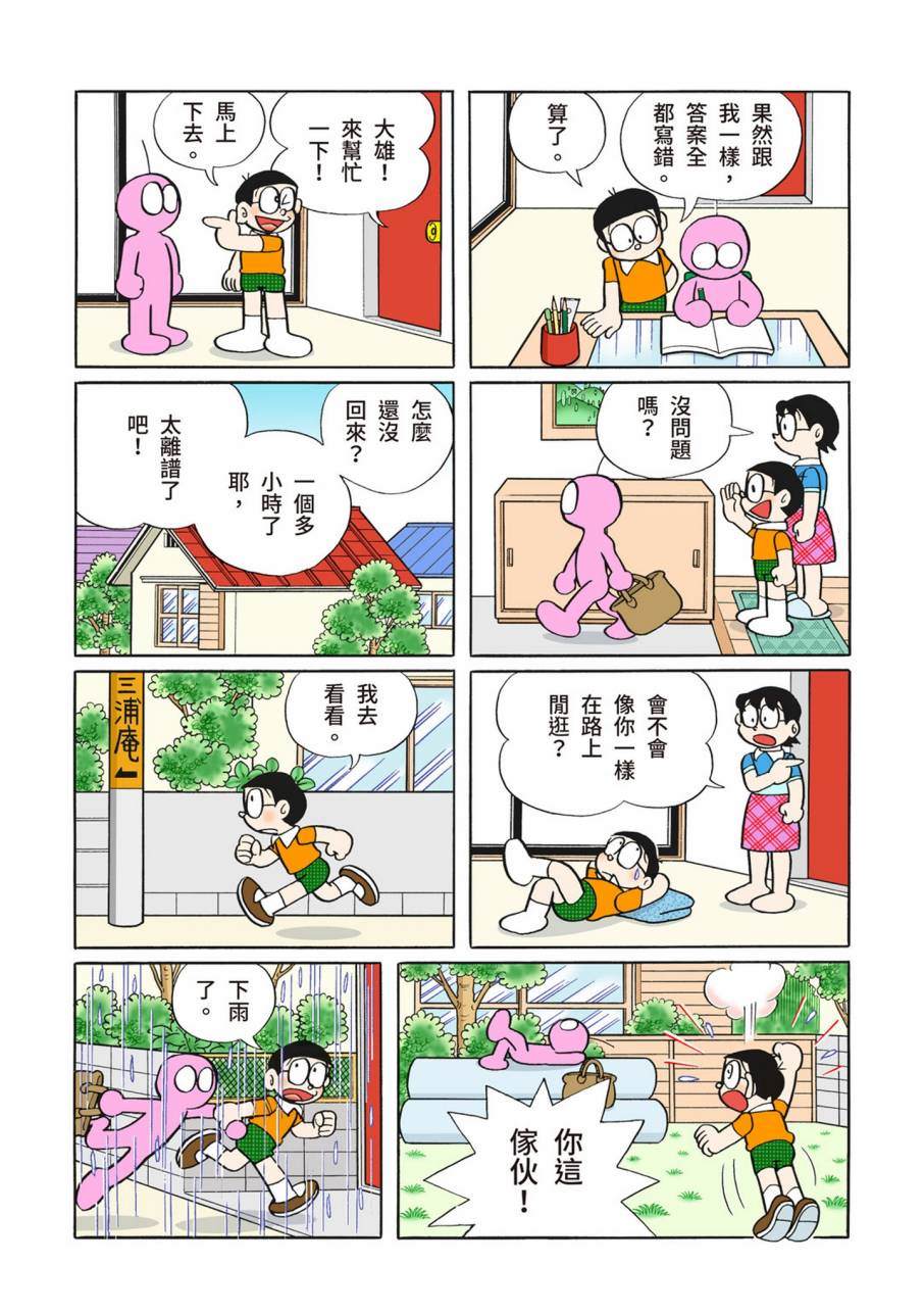 《机器猫》漫画最新章节大合辑全彩11免费下拉式在线观看章节第【485】张图片