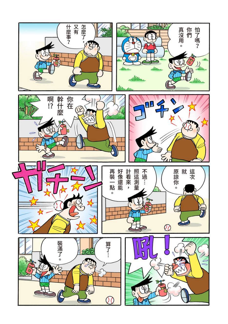 《机器猫》漫画最新章节大合辑全彩13免费下拉式在线观看章节第【574】张图片