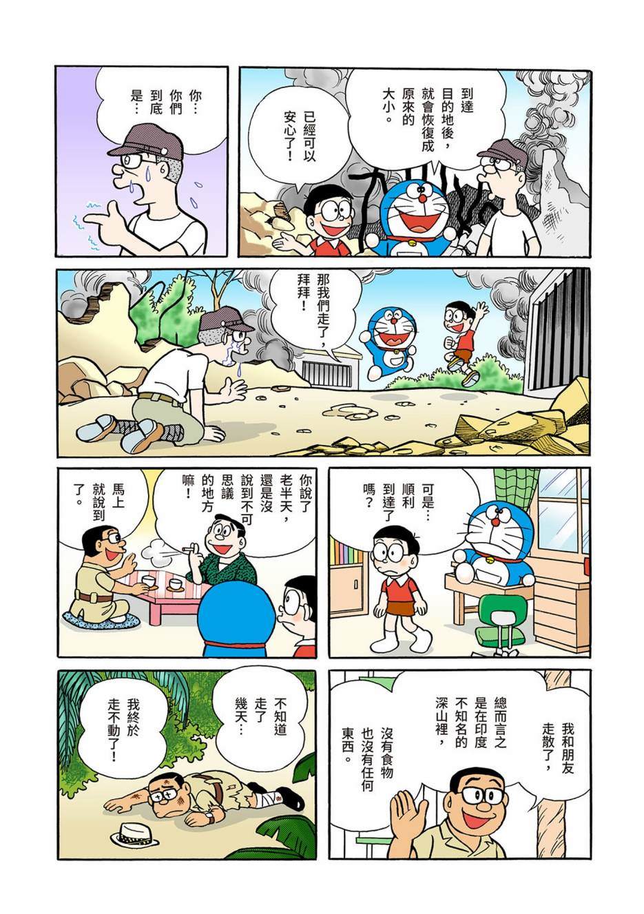 《机器猫》漫画最新章节大合辑全彩04免费下拉式在线观看章节第【51】张图片