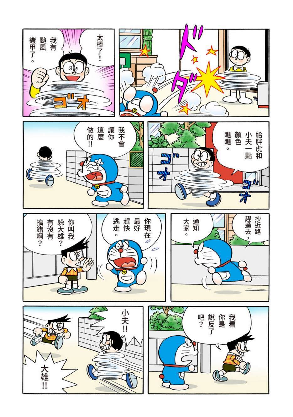《机器猫》漫画最新章节大合辑全彩13免费下拉式在线观看章节第【154】张图片