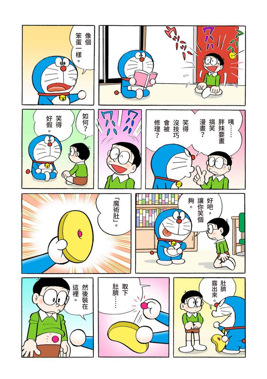 《机器猫》漫画最新章节大合辑全彩08免费下拉式在线观看章节第【211】张图片