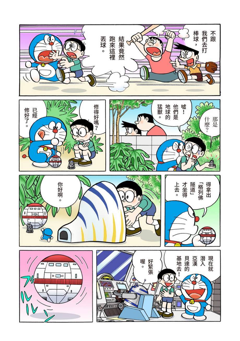 《机器猫》漫画最新章节大合辑全彩07免费下拉式在线观看章节第【24】张图片