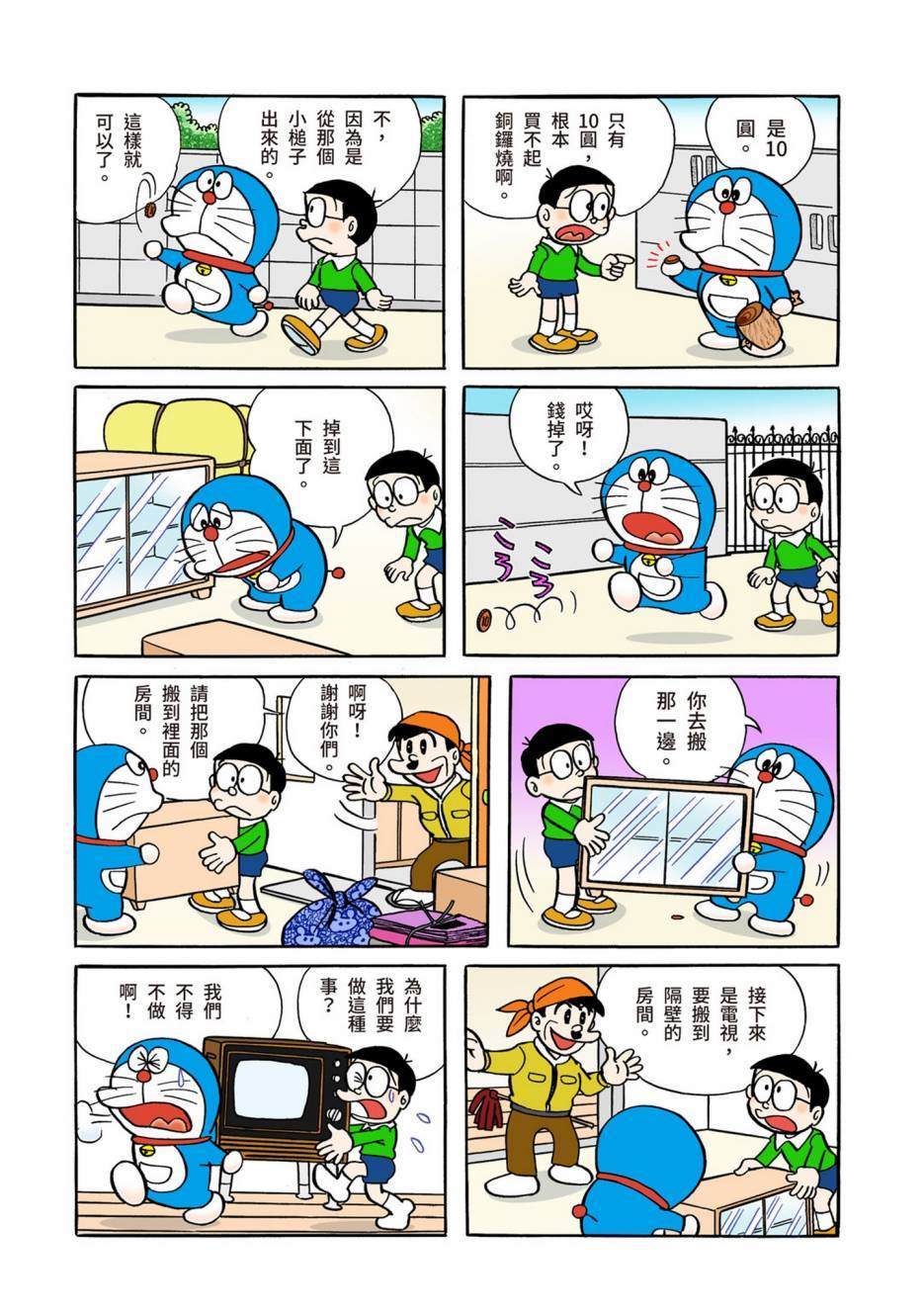 《机器猫》漫画最新章节大合辑全彩04免费下拉式在线观看章节第【369】张图片