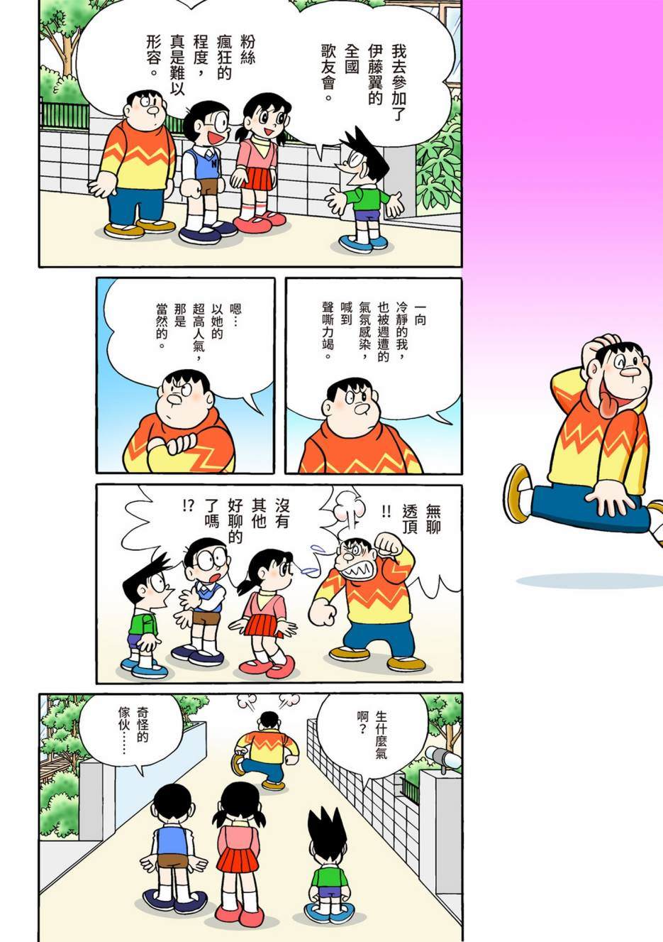 《机器猫》漫画最新章节大合辑全彩10免费下拉式在线观看章节第【617】张图片