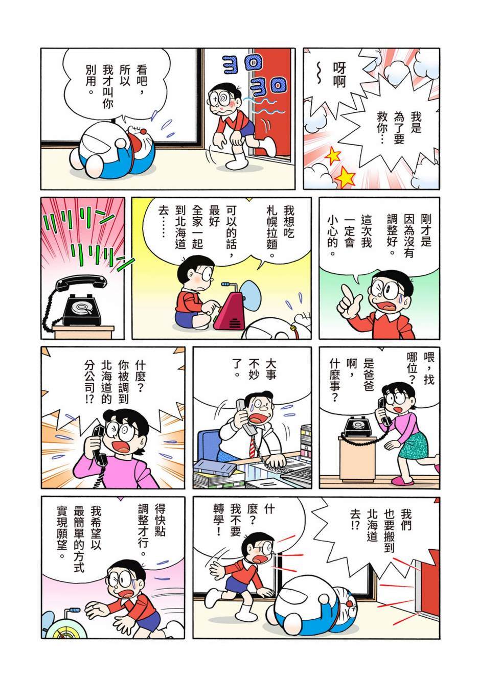 《机器猫》漫画最新章节大合辑全彩13免费下拉式在线观看章节第【563】张图片
