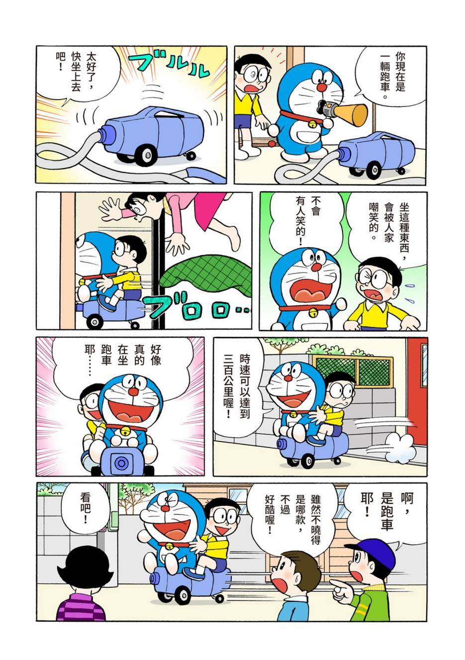 《机器猫》漫画最新章节大合辑全彩06免费下拉式在线观看章节第【544】张图片