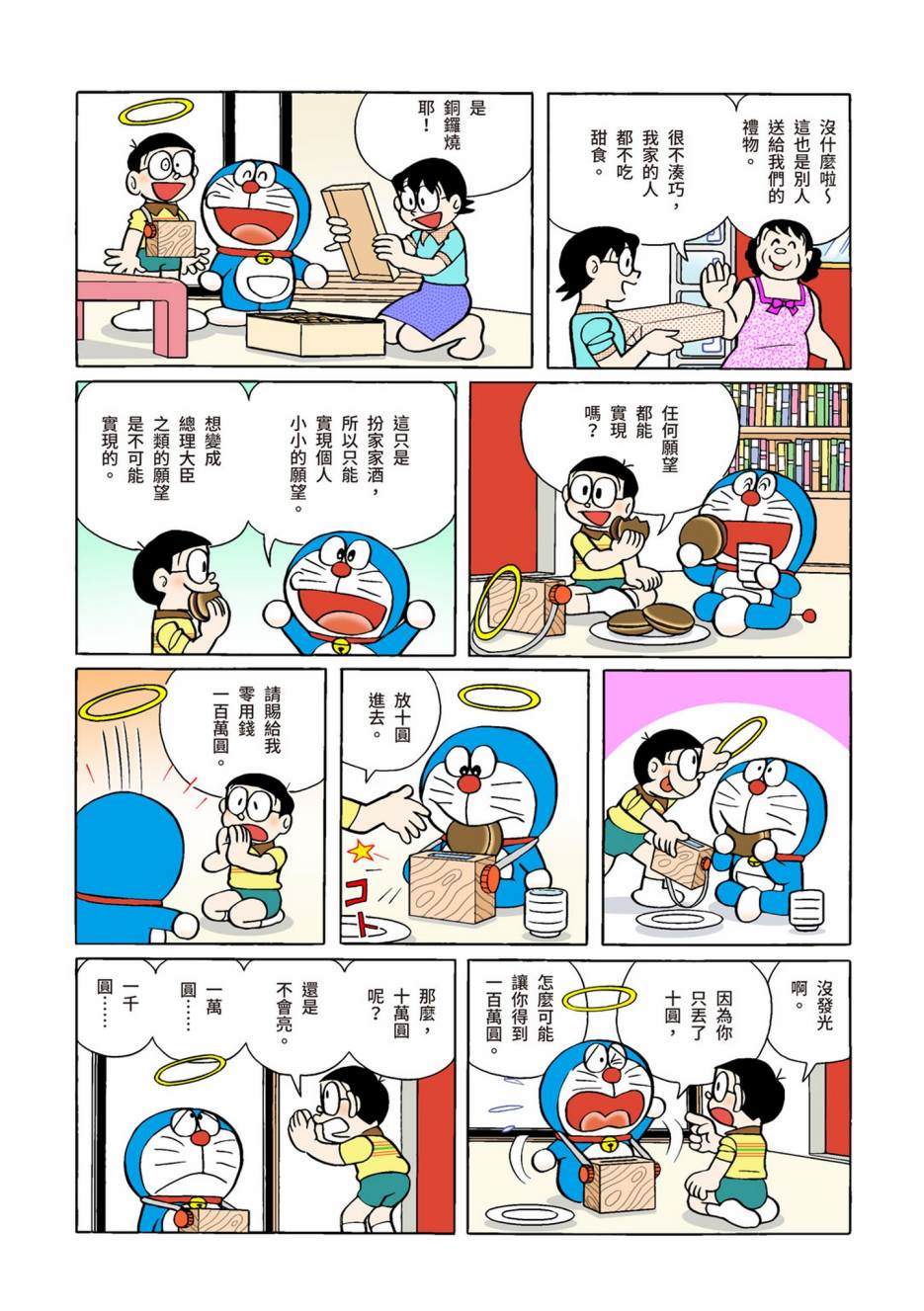 《机器猫》漫画最新章节大合辑全彩12免费下拉式在线观看章节第【21】张图片