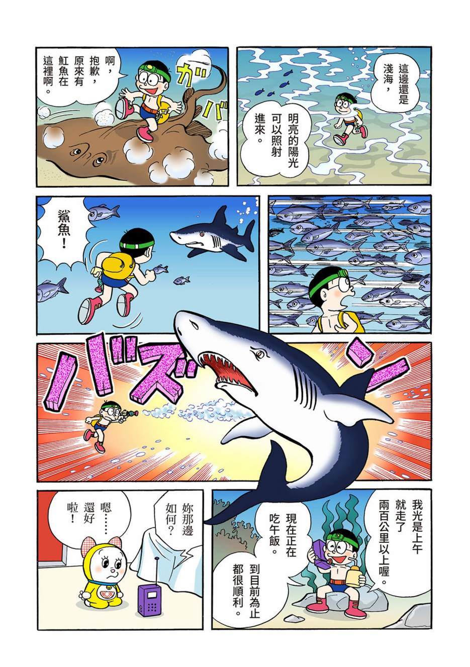 《机器猫》漫画最新章节大合辑全彩03免费下拉式在线观看章节第【491】张图片