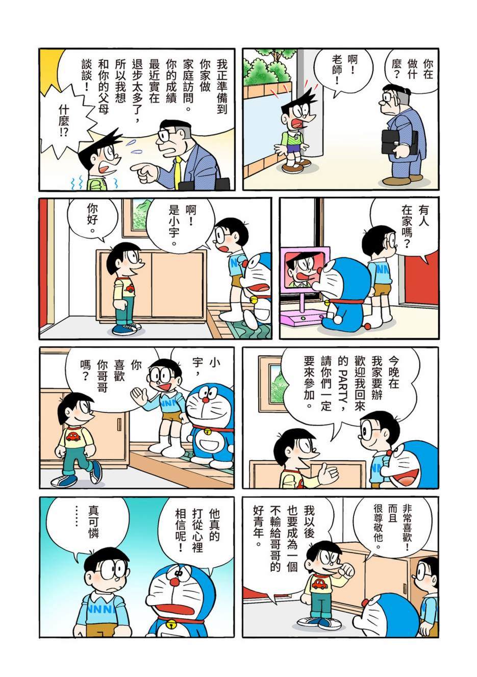 《机器猫》漫画最新章节大合辑全彩13免费下拉式在线观看章节第【195】张图片