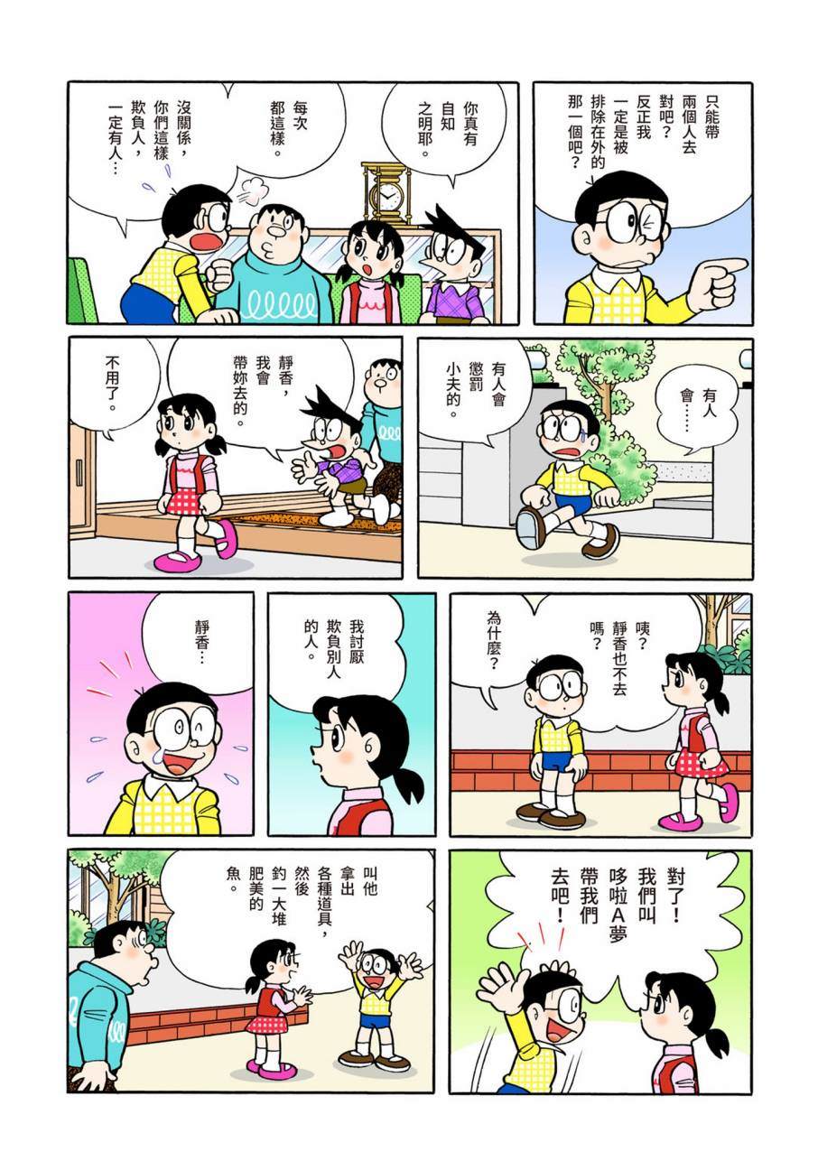 《机器猫》漫画最新章节大合辑全彩11免费下拉式在线观看章节第【340】张图片