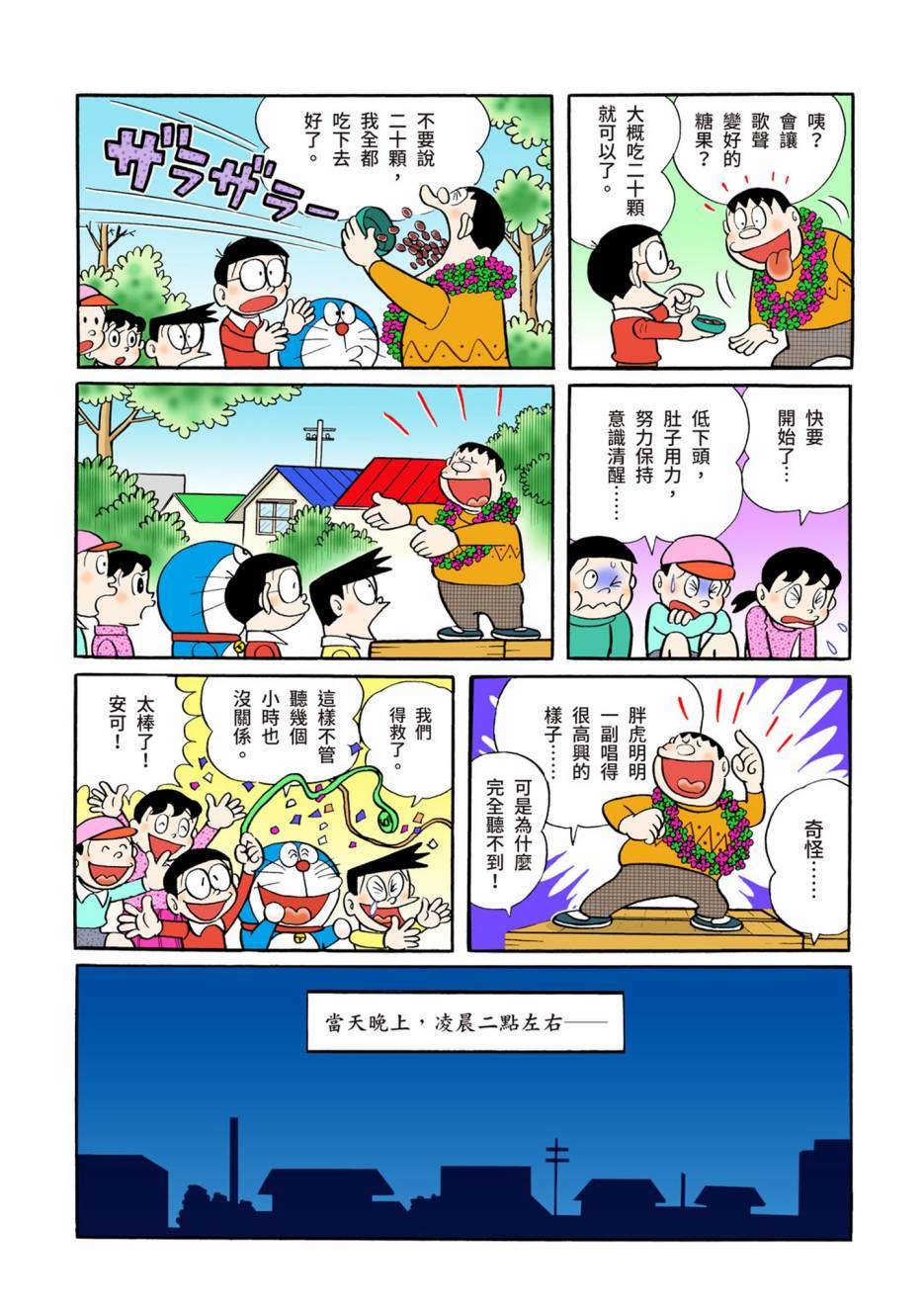 《机器猫》漫画最新章节大合辑全彩04免费下拉式在线观看章节第【511】张图片