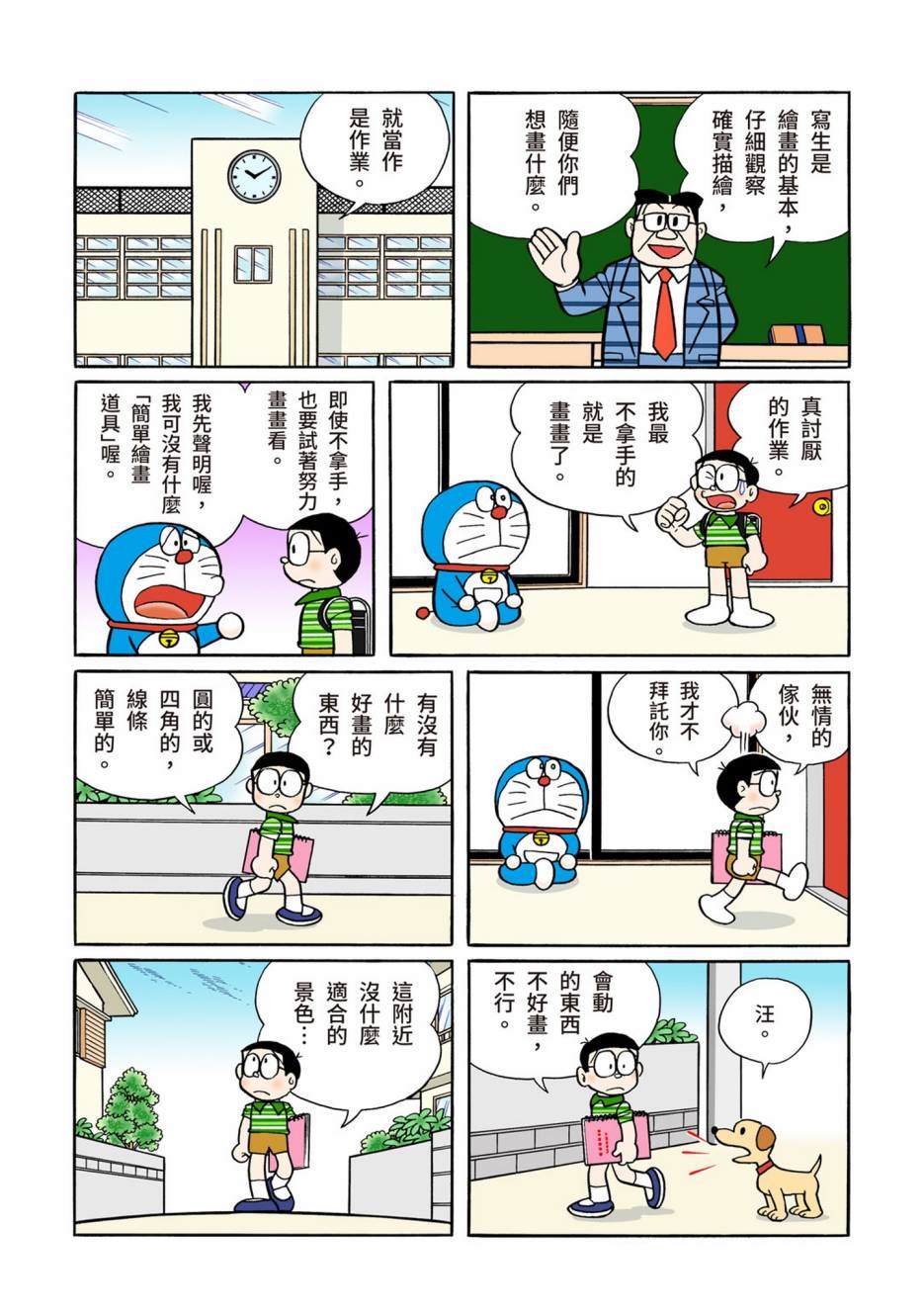 《机器猫》漫画最新章节大合辑全彩13免费下拉式在线观看章节第【357】张图片
