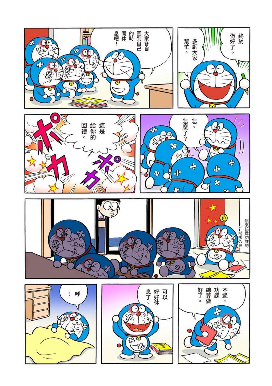 《机器猫》漫画最新章节大合辑全彩01免费下拉式在线观看章节第【415】张图片