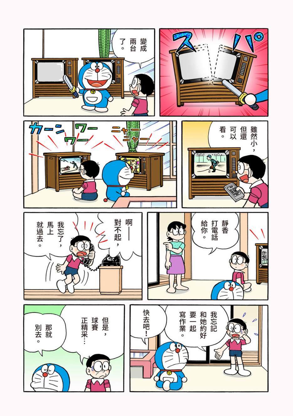 《机器猫》漫画最新章节大合辑全彩13免费下拉式在线观看章节第【530】张图片