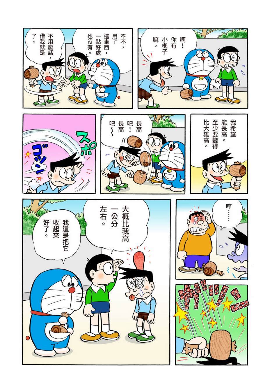 《机器猫》漫画最新章节大合辑全彩04免费下拉式在线观看章节第【371】张图片