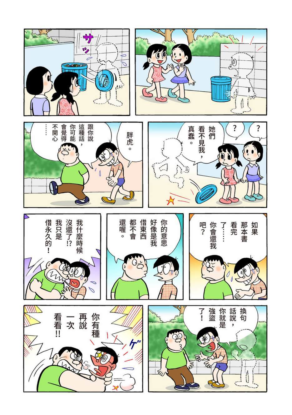 《机器猫》漫画最新章节大合辑全彩04免费下拉式在线观看章节第【351】张图片