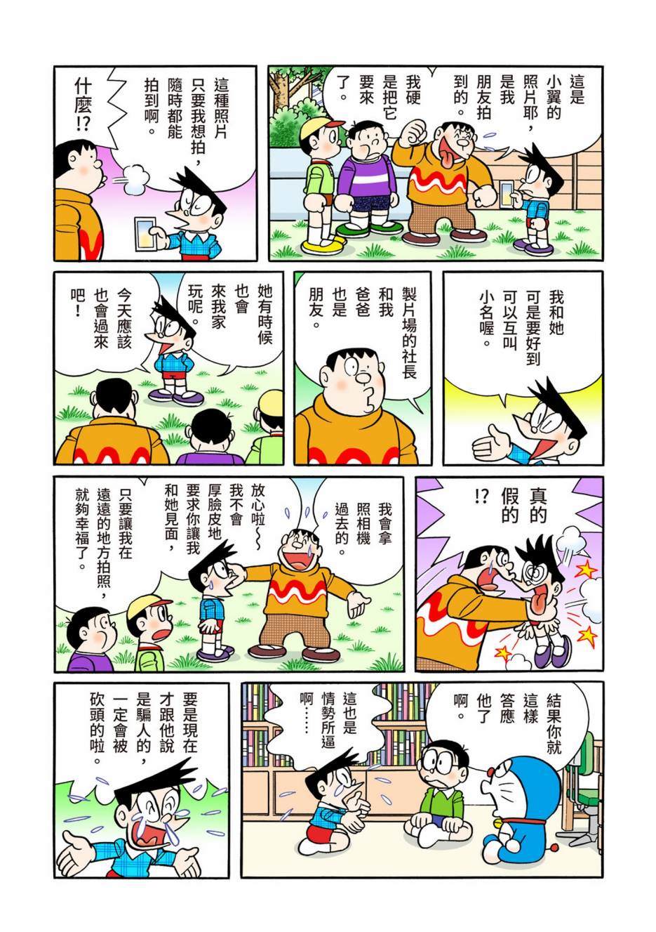 《机器猫》漫画最新章节大合辑全彩12免费下拉式在线观看章节第【197】张图片