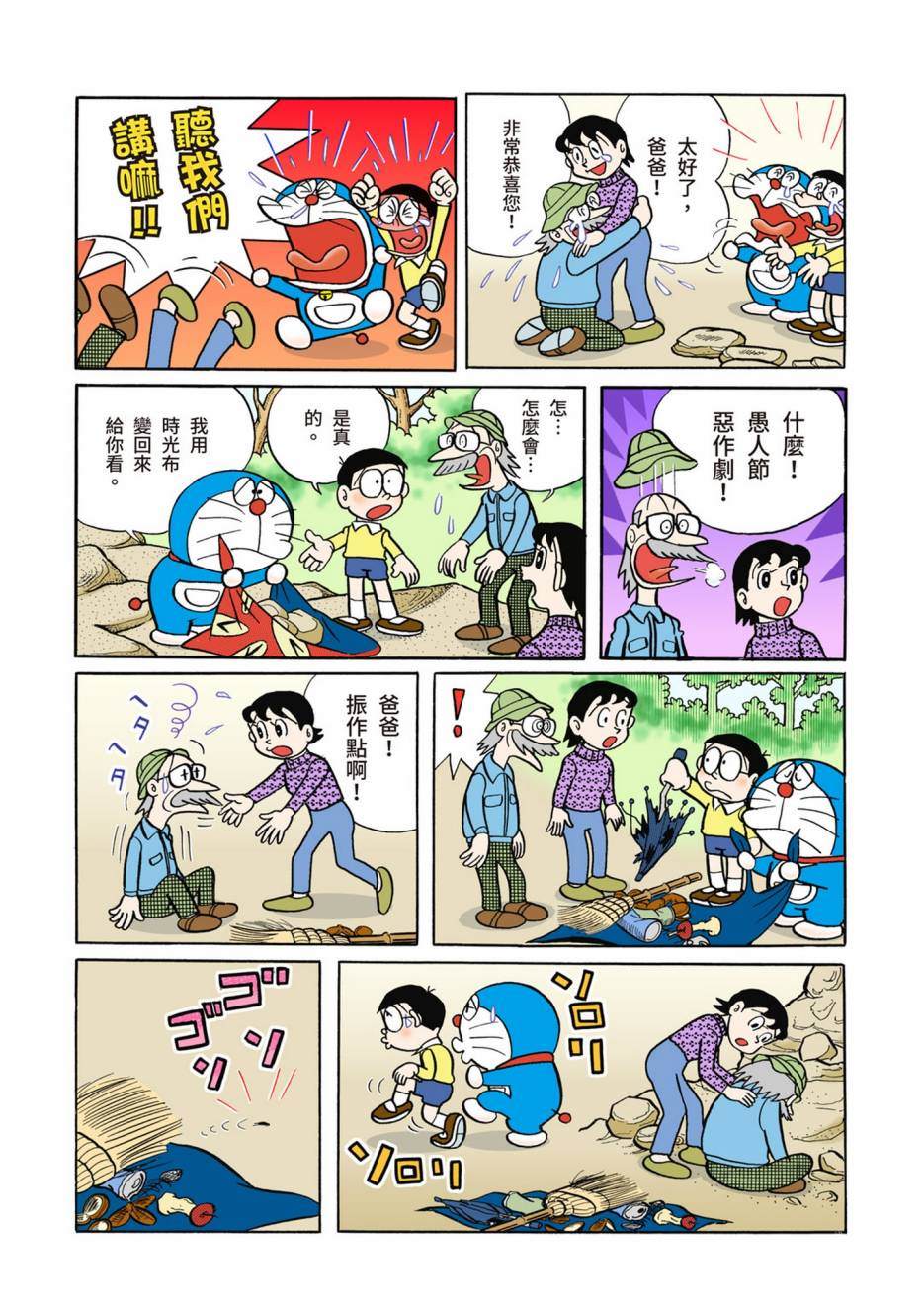 《机器猫》漫画最新章节大合辑全彩02免费下拉式在线观看章节第【87】张图片